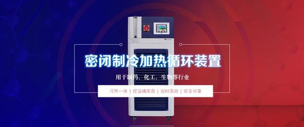 高低溫循環(huán)一體機(jī)