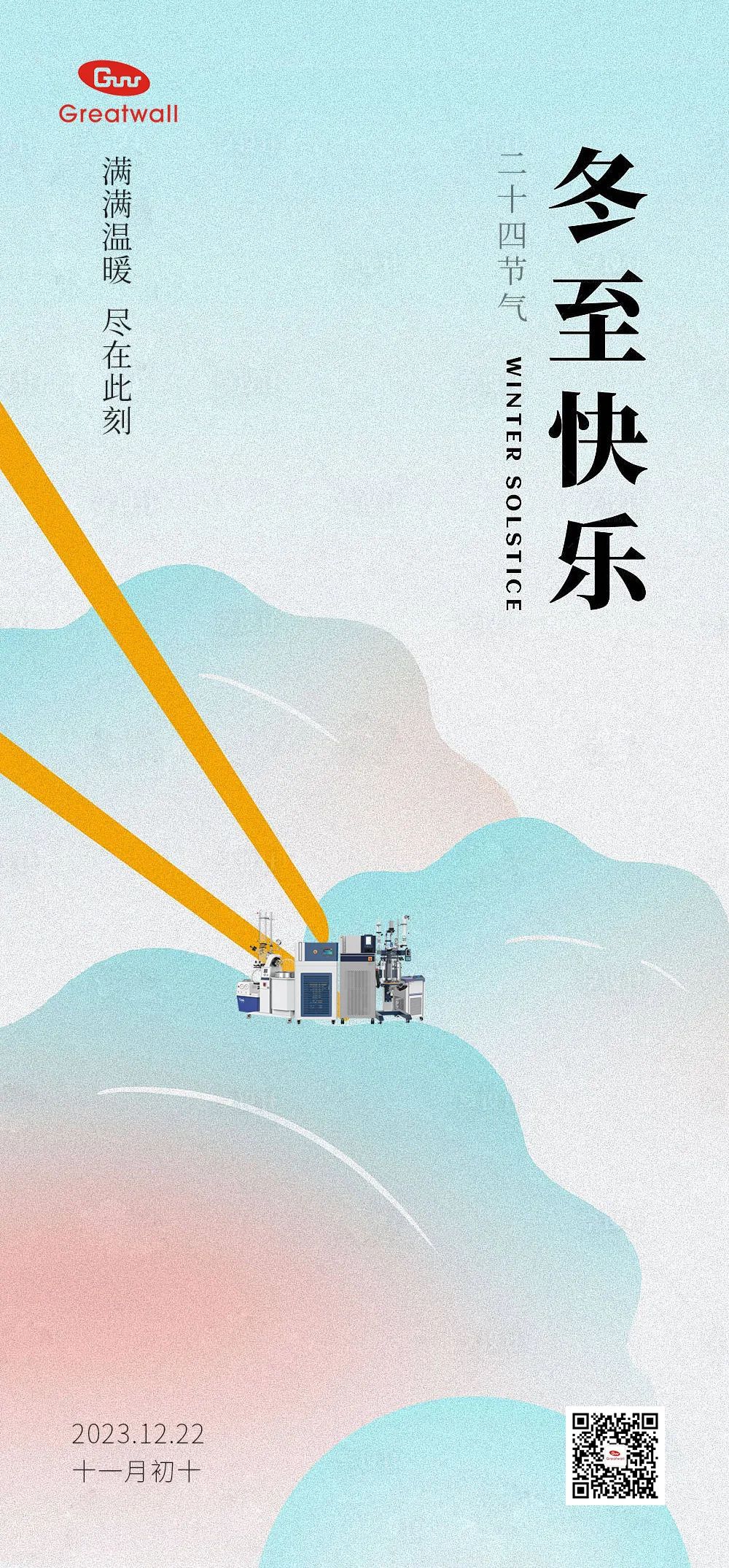 冬至之時(shí)，心亦向暖